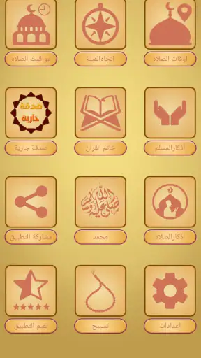 المؤذن الالكتروني screenshot