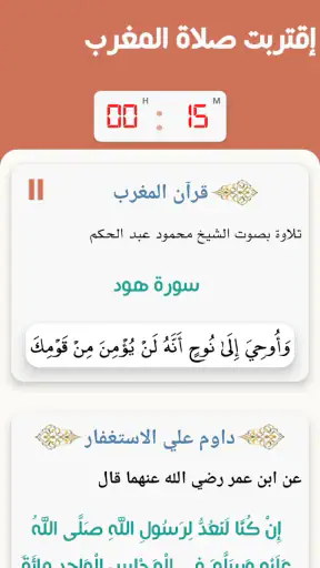 المؤذن الالكتروني screenshot
