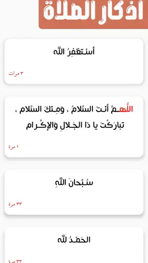 المؤذن الالكتروني screenshot