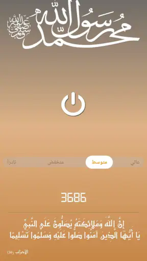 المؤذن الالكتروني screenshot