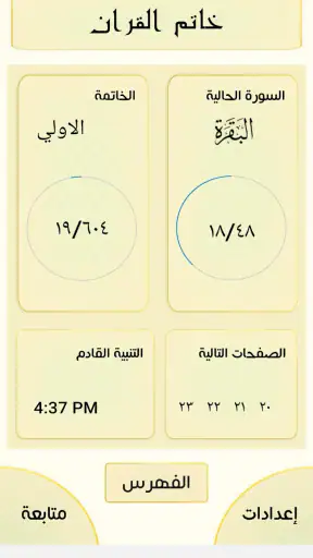 المؤذن الالكتروني screenshot