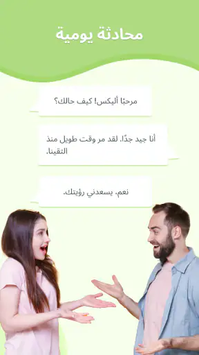 المدرب اللغوي: تعلم باستخدام screenshot