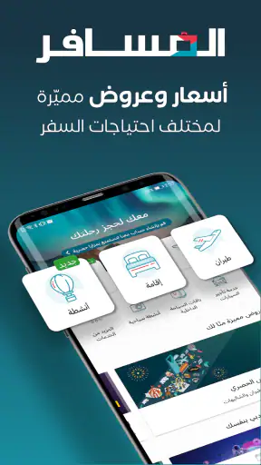 المسافر: إقامة ورحلات طيران screenshot