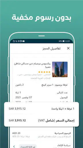 المسافر: إقامة ورحلات طيران screenshot