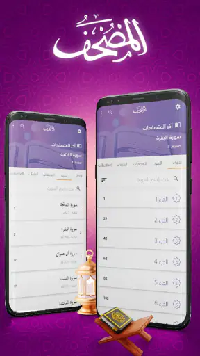 المصحف screenshot