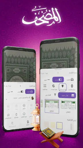 المصحف screenshot