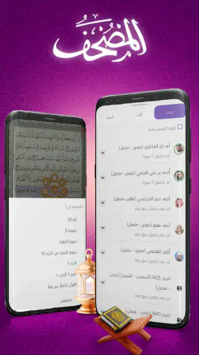 المصحف screenshot