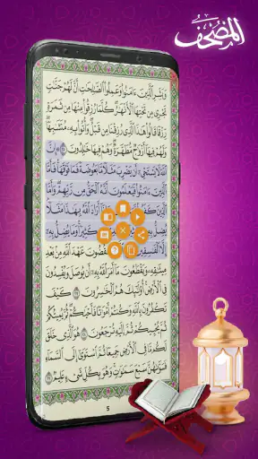 المصحف screenshot