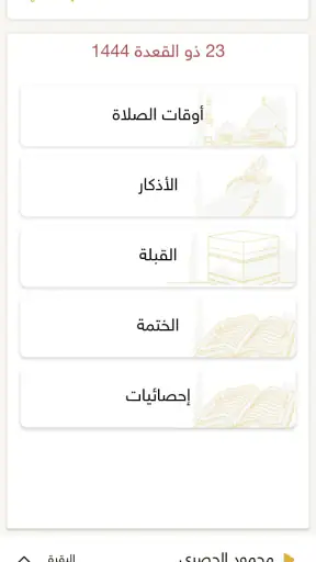 المصحف الذهبي screenshot