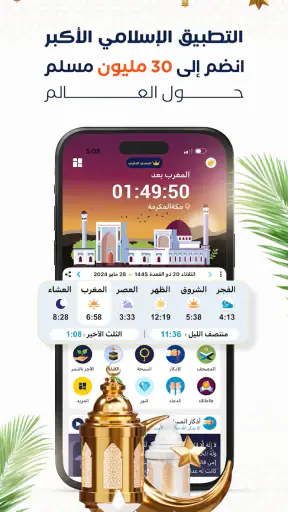 المصلي مواقيت الصلاة و الاذان screenshot