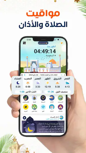 المصلي مواقيت الصلاة و الاذان screenshot