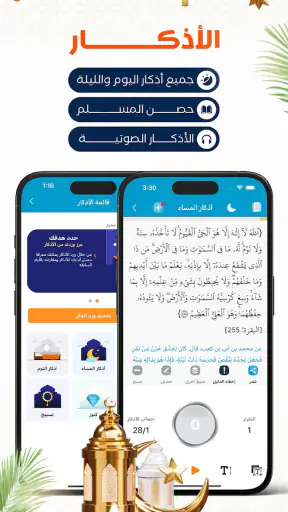 المصلي مواقيت الصلاة و الاذان screenshot