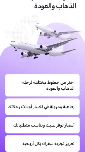 المطار: حجز طيران، فنادق، شقق screenshot