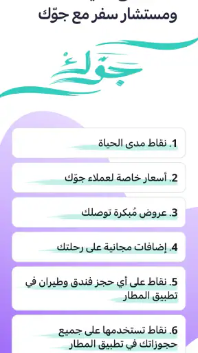 المطار: حجز طيران، فنادق، شقق screenshot