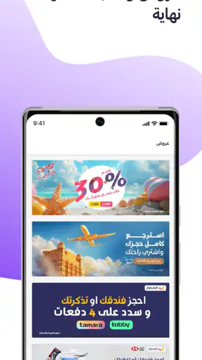 المطار: حجز طيران، فنادق، شقق screenshot