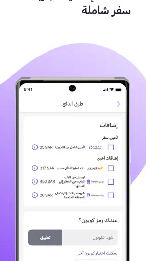 المطار: حجز طيران، فنادق، شقق screenshot