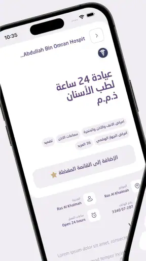 المظلة للرعاية الصحية screenshot
