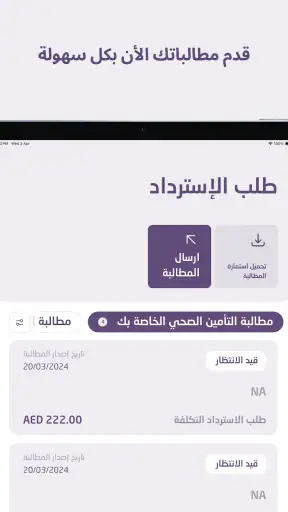 المظلة للرعاية الصحية screenshot
