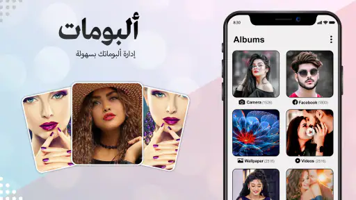 المعرض - خزنة الألبومات والصور screenshot