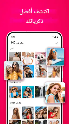 المعرض - معرض الصور والألبوم screenshot