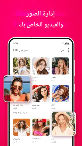 المعرض - معرض الصور والألبوم screenshot