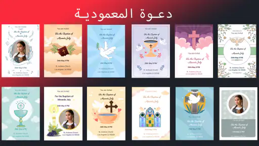 المعمودية التناول سر التثبيت screenshot
