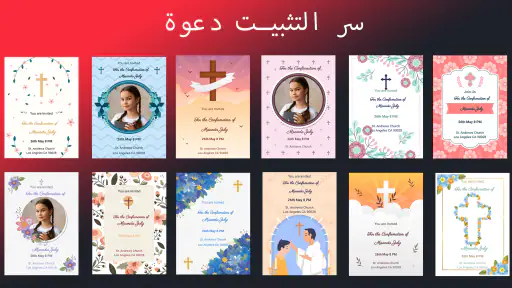 المعمودية التناول سر التثبيت screenshot