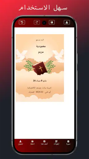 المعمودية التناول سر التثبيت screenshot