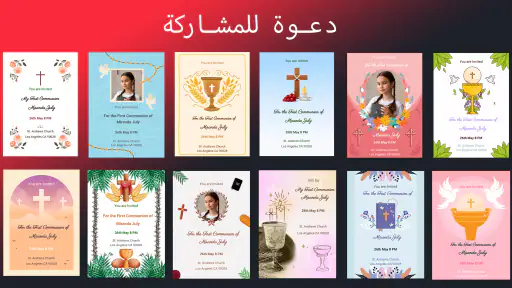 المعمودية التناول سر التثبيت screenshot