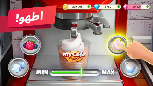 المقهى: لعبة مطعم screenshot