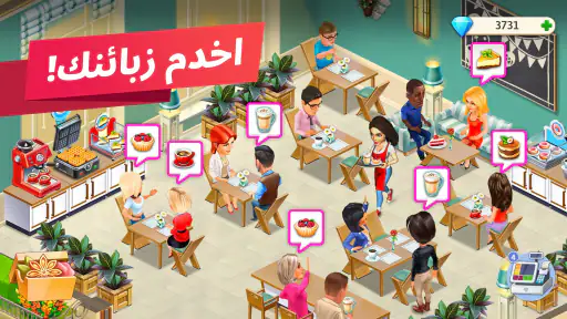 المقهى: لعبة مطعم screenshot