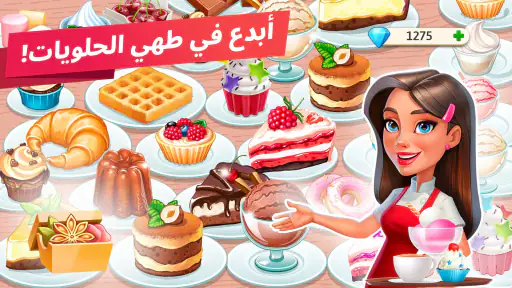 المقهى: لعبة مطعم screenshot