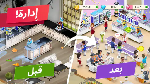 المقهى: لعبة مطعم screenshot