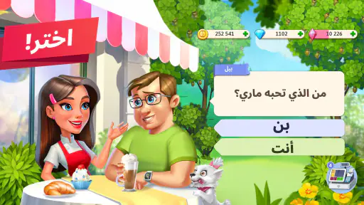 المقهى: لعبة مطعم screenshot