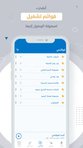 المكتبة الصوتية للقرآن الكريم screenshot