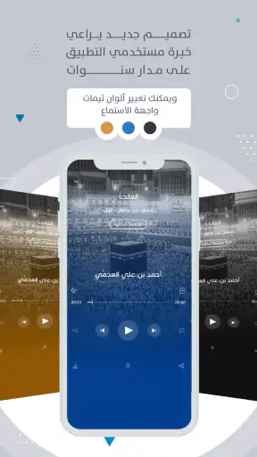 المكتبة الصوتية للقرآن الكريم screenshot
