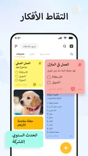 الملاحظات: المفكرة تلاحظ مذكرة screenshot