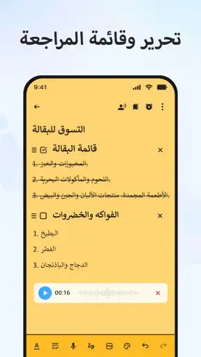 الملاحظات: المفكرة تلاحظ مذكرة screenshot