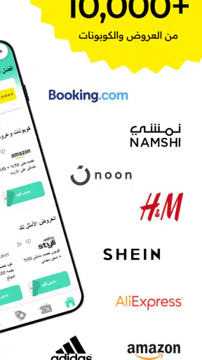 الموفر: خصومات وقسائم وكوبونات screenshot