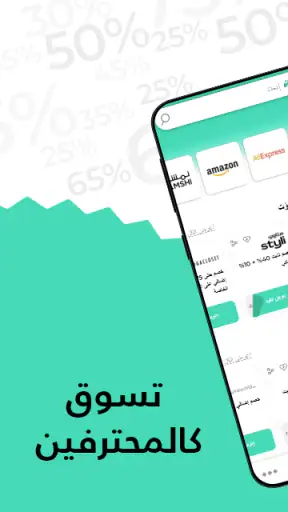 الموفر: خصومات وقسائم وكوبونات screenshot