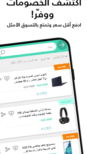 الموفر: خصومات وقسائم وكوبونات screenshot