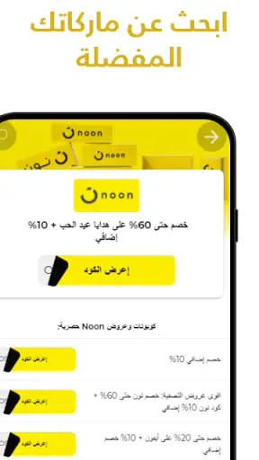 الموفر: خصومات وقسائم وكوبونات screenshot