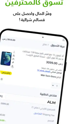 الموفر: خصومات وقسائم وكوبونات screenshot