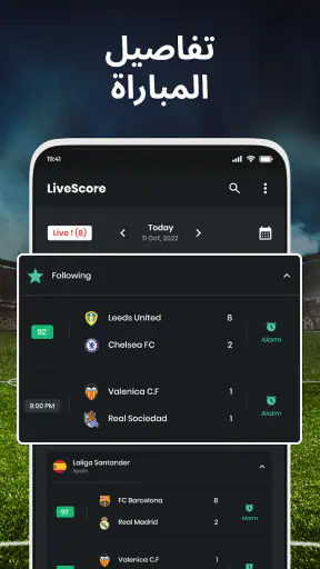 النتائج المباشرة القدم screenshot