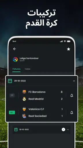 النتائج المباشرة القدم screenshot