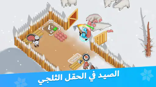 النجاة في الصقيع screenshot