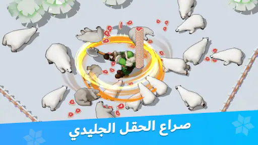 النجاة في الصقيع screenshot