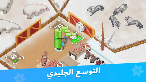 النجاة في الصقيع screenshot