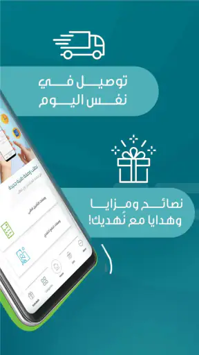النهدي screenshot