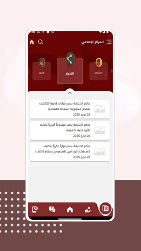 النيابة العامة - الشارقة screenshot
